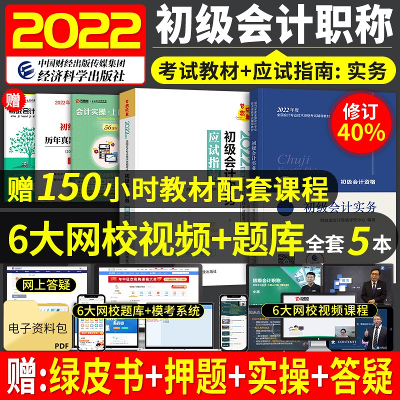备考初级会计2023年官方正版教材 初级会计职称2022教材 初级会计师教材+应试指南同步练习题册5本套 初级会计实务 赠送历年真题试卷 可搭配购东奥轻一