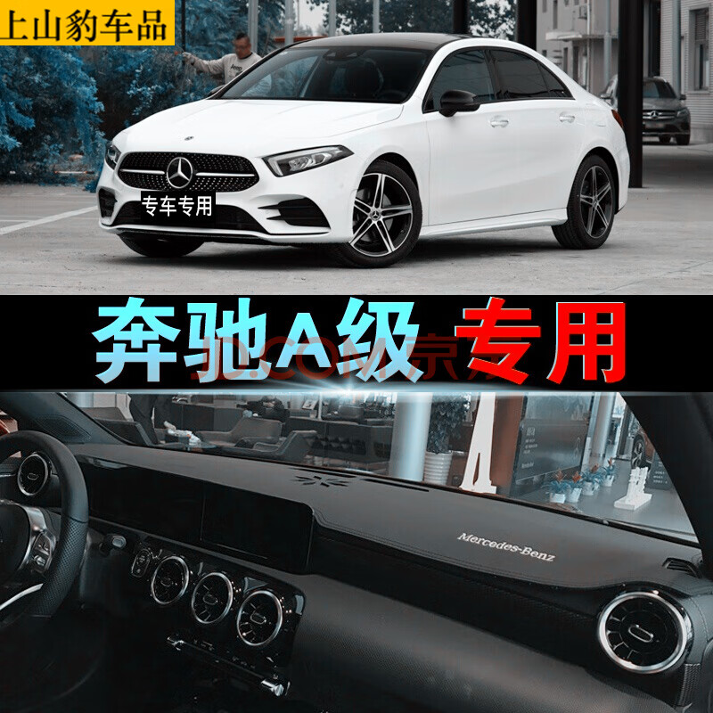 专用于新款奔驰汽车前台垫中控台防晒垫仪表盘隔热垫避光垫操作台遮阳垫遮光垫防滑垫改装内饰 奔驰A180L/A200L/A220L/A260 2021款2022款2018款2019款2020款属于什么档次？