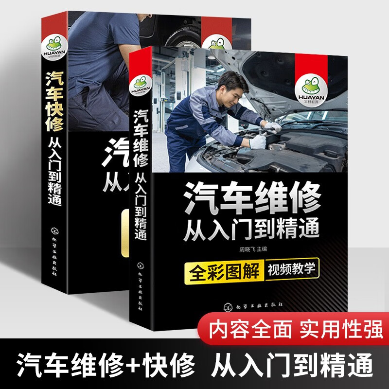 汽车维修书籍 汽车维修 汽车快修从入门到精通 汽修电路图维修资料