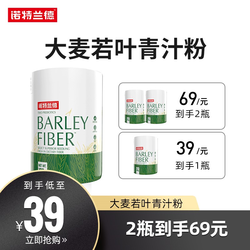 【诺特兰德授权店】诺特兰德大麦若叶青汁粉益生元膳食纤维粉 单桶装