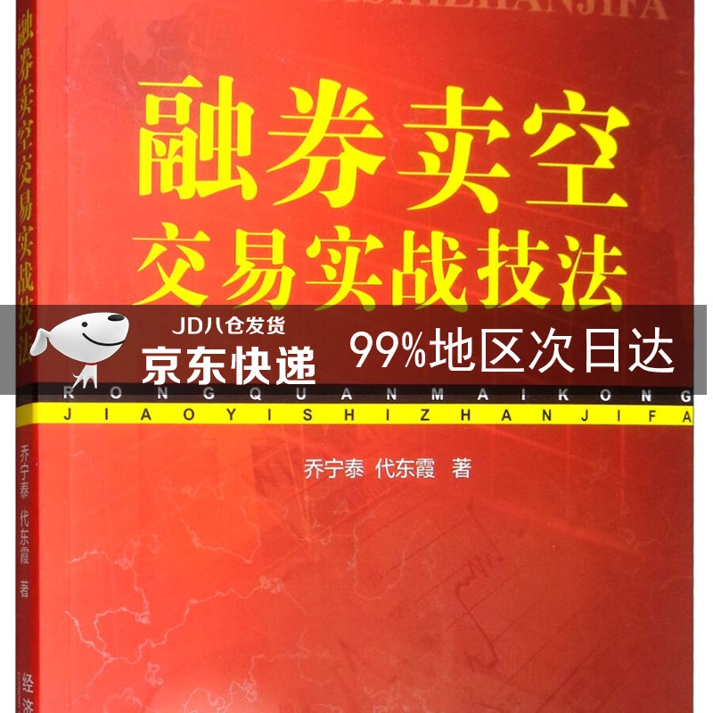 融券卖空交易实战技法