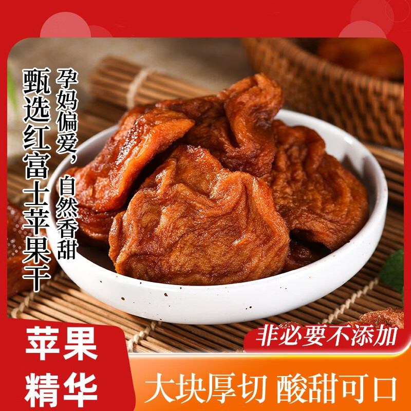 蘋果干無添加劑不加蔗糖煙臺倒蒸蘋果干三蒸三曬蘋果果脯y 無添加劑蘋果干150g*1包