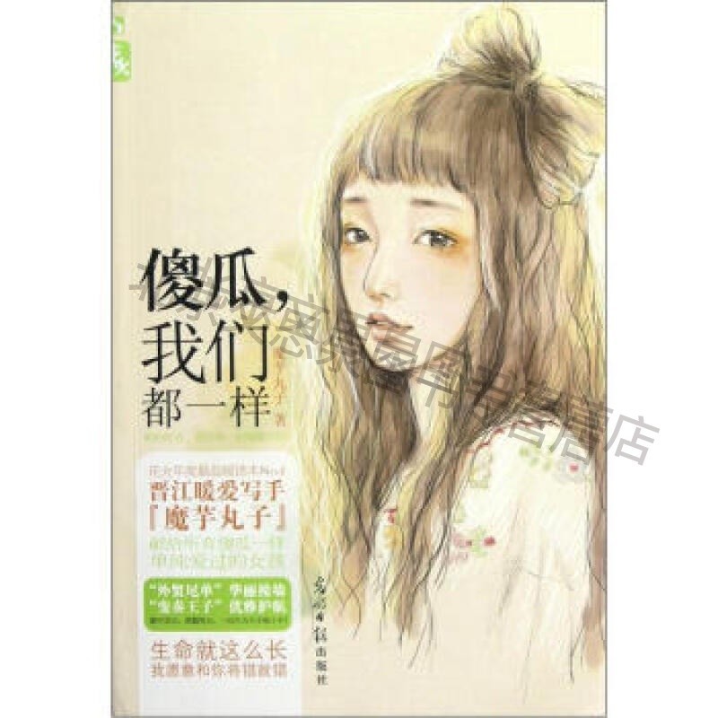 傻瓜我们都一样【稀缺图书,放心购买】