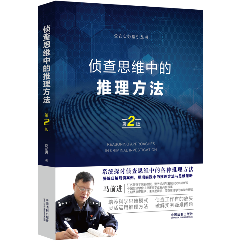 中国法制出版社犯罪侦查学产品价格走势，销量趋势和榜单情况