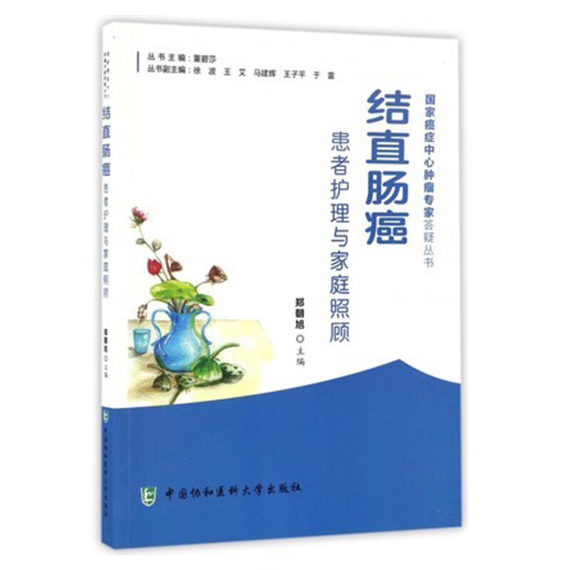 结直肠癌患者护理与家庭照顾药膳食疗方癌症