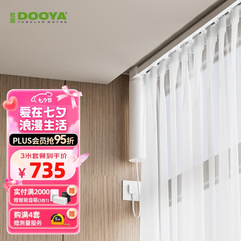 杜亚（DOOYA）M7智能电动窗帘支持米家小爱同学 电机+3.6米轨+遥控+安装 可定制属于什么档次？