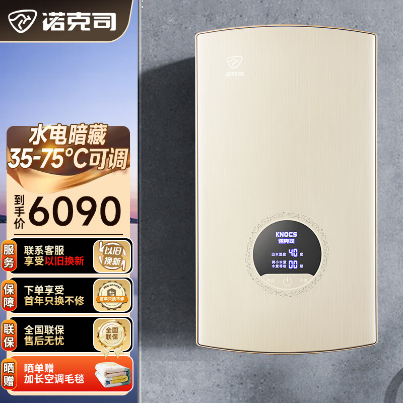 诺克司(knocs)即热式电热水器大功率智能恒温别墅家用商用工业速热