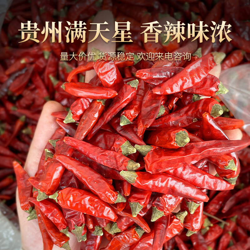 贵州遵义特产农家干辣椒干帽椒去帽椒辣火锅底料调味品新辣椒 微辣特香灯笼椒 500g 【1斤装】