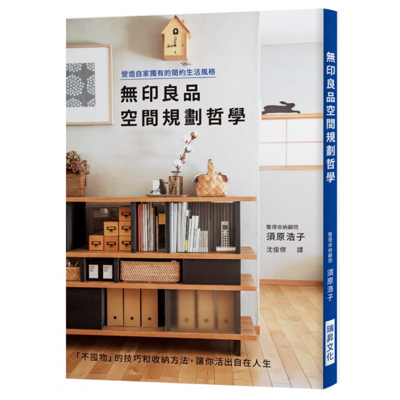 现货正版 原版进口图书空间规划哲学营造自家的简约生活风格 瑞升