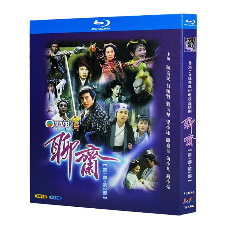 蓝光超高清港剧 tvb聊斋 1-2部 bd碟片光盘盒装 罗嘉良 陈浩民