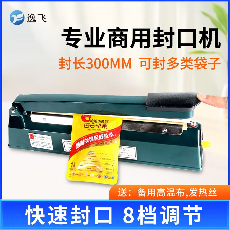 逸飛手壓封口機(jī)熱封機(jī)8mm寬邊塑料袋封口包裝機(jī)小袋子包裝機(jī) 塑殼手壓封口機(jī)300寬度2mm