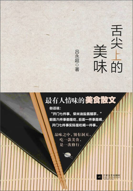舌尖上的美味【正版图书,放心购买】