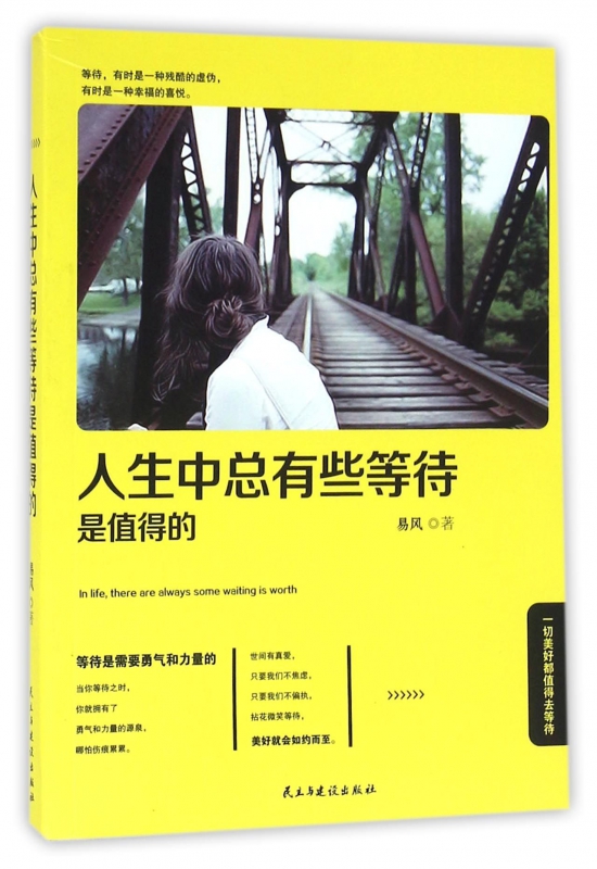 人生中总有些等待是值得的