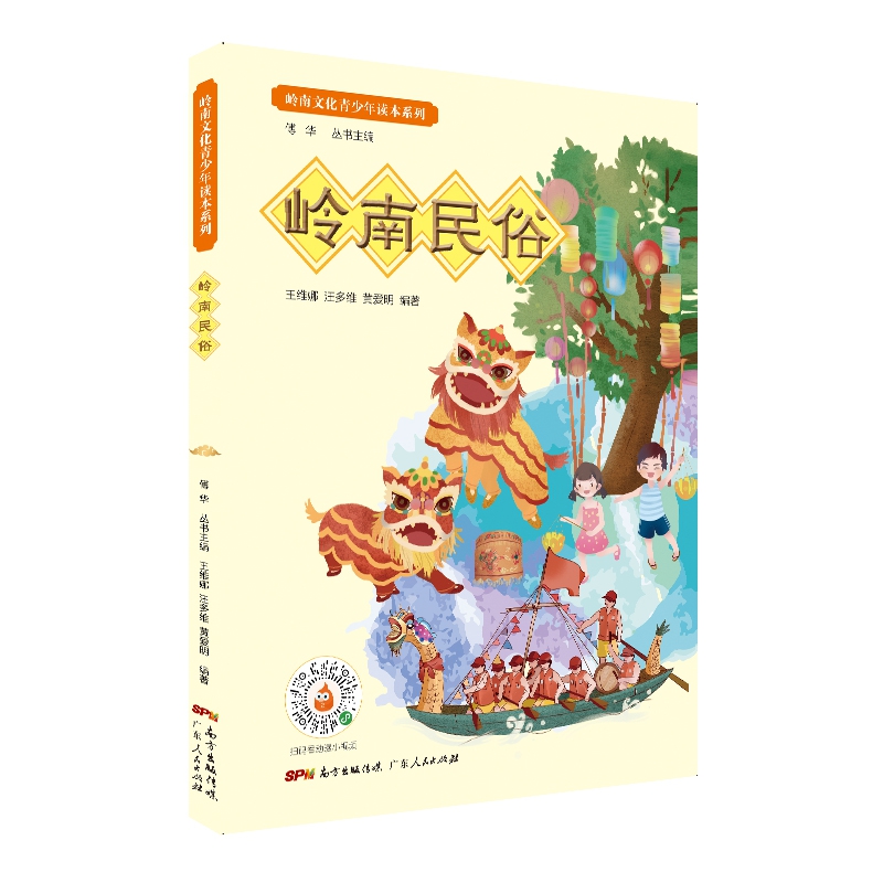 岭南民俗