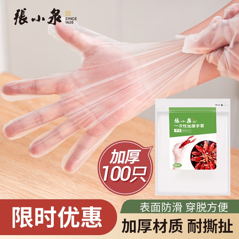 张小泉PE一次性手套家用手套抽取式厚质耐用100只 C53190100高性价比高么？