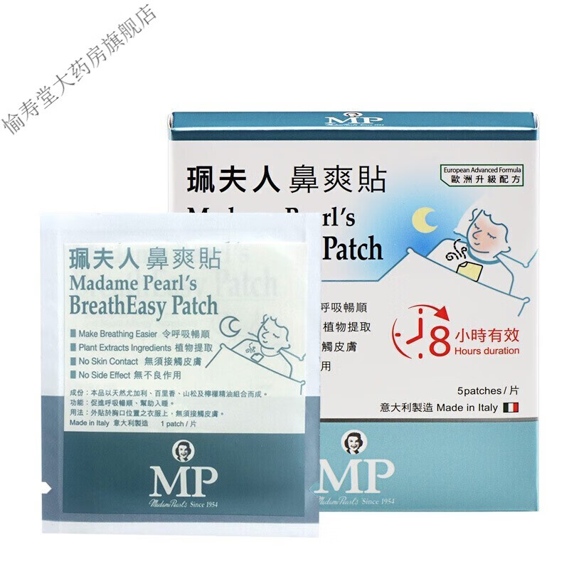 佩夫人鼻爽贴鼻通贴儿童通气鼻贴婴幼儿 佩夫人5贴一盒装
