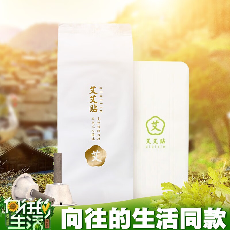 三伏贴膝盖肩颈椎贴湿气贴热敷艾灸精油发热贴 艾艾贴艾灸器惠民装 1