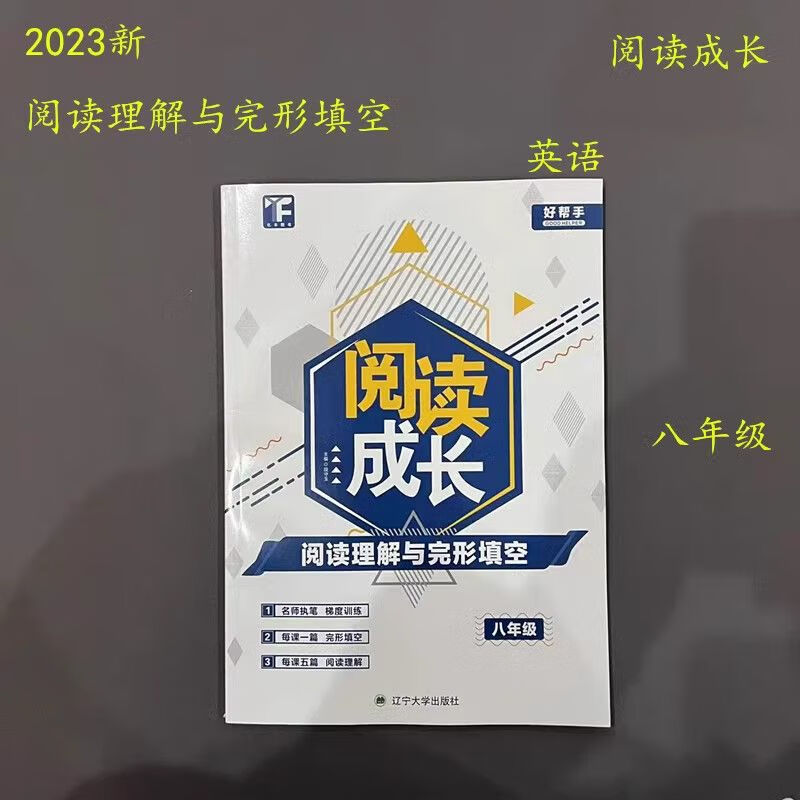 2023新版成长理解与完形填空亿丰