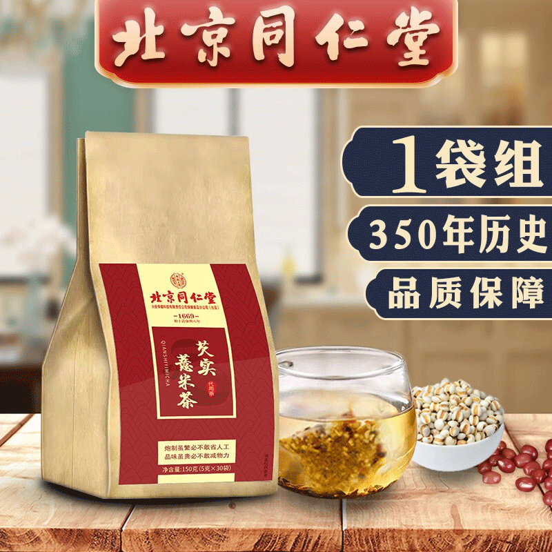 北京同仁堂赤小豆芡实薏米茶祛茯苓湿气养生茶 150g*1袋