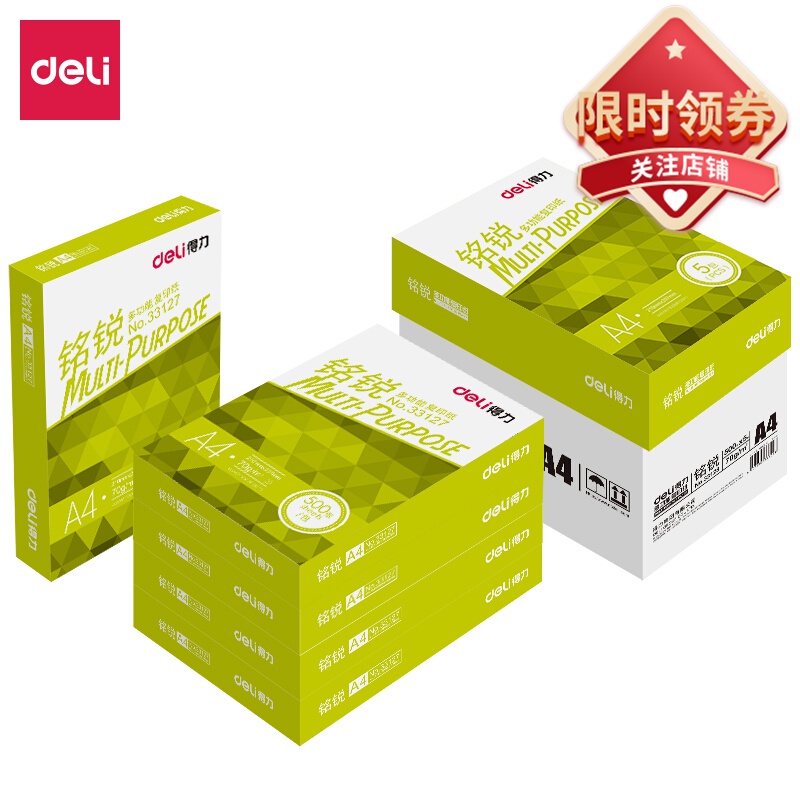 得力（deli）高档打印纸 复印纸500张/包 a4/a3/b5双面复印打印纸 70g白纸办公用品 得力铭锐A4复印纸整箱(5包/箱)