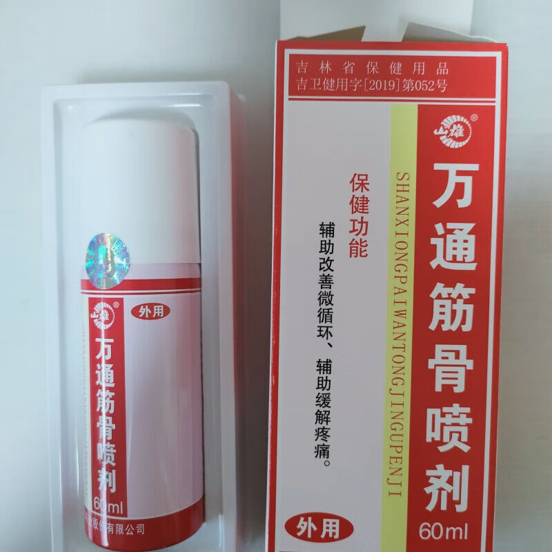万通筋骨喷雾剂吉林通化山雄牌扭伤肩颈膝盖疼痛肩i周炎喷剂 喷剂1瓶