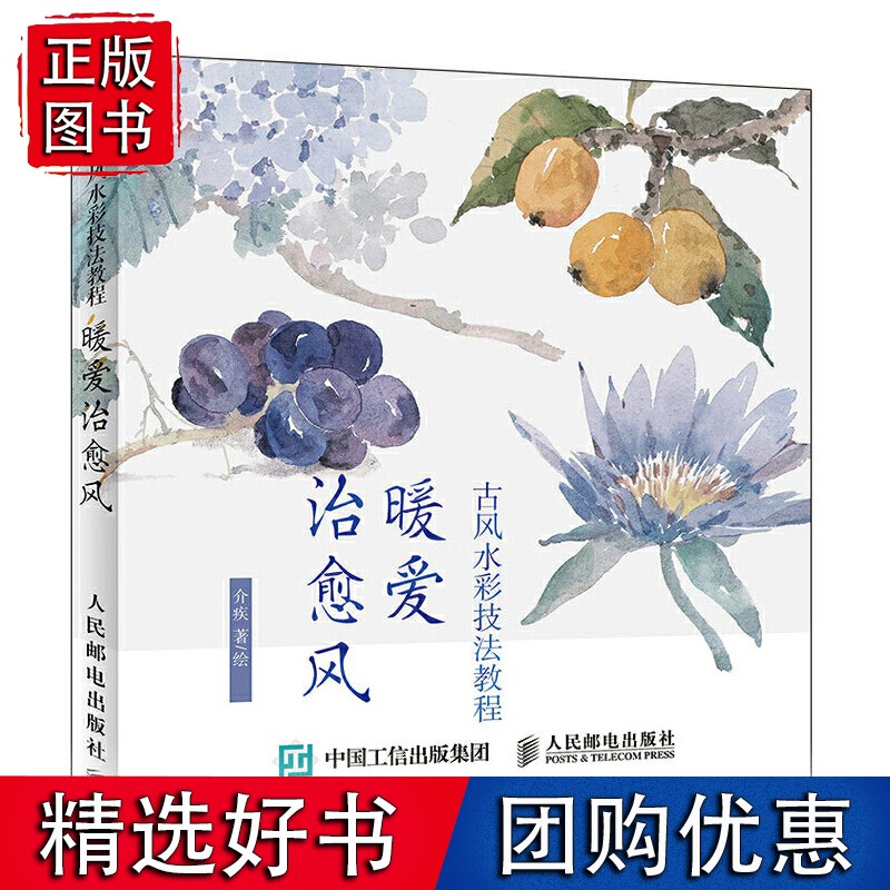 古风水彩技法教程 暖爱治愈风