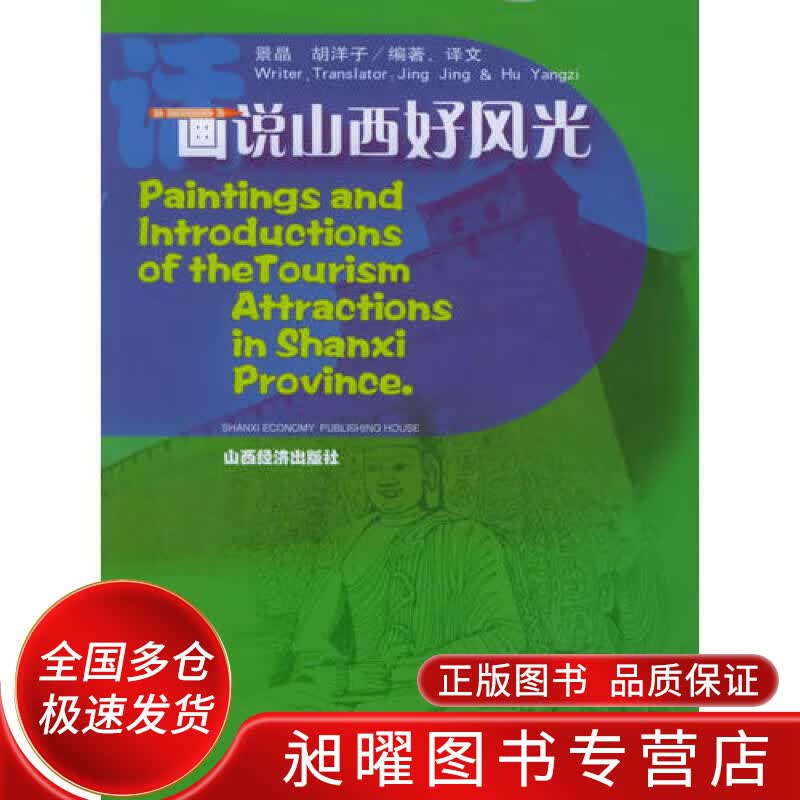 画说山西好风光【正版精选】