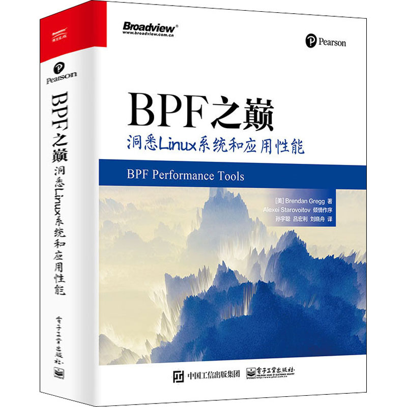 BPF之巅 洞悉Linux系统和应用性能