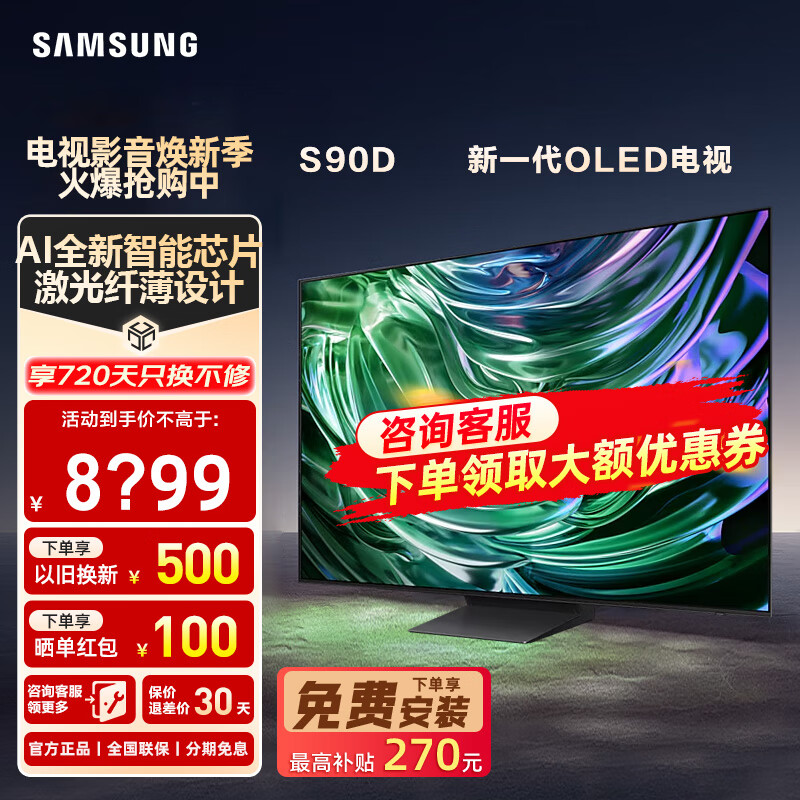 三星（SAMSUNG）特惠 S90D系列  OLED量子点电视 超薄4K 144Hz 超薄全面屏 无开机广告 S90Z升级款 以旧换新 55英寸 QA55S90DAJXXZ