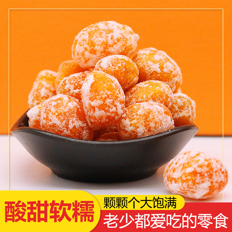 星火山人 江西特产冰糖金桔干金桔蜜饯金桔饼休闲办公网红小零食中国