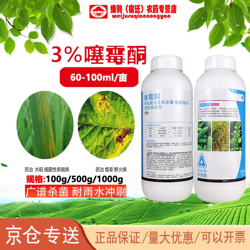 3%噻霉酮  黄瓜柑橘细菌性角斑病烟野火病穿孔流胶病杀菌剂 100g