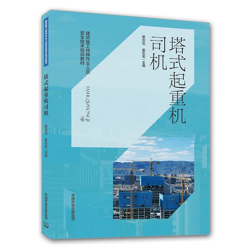 塔式超重机司机