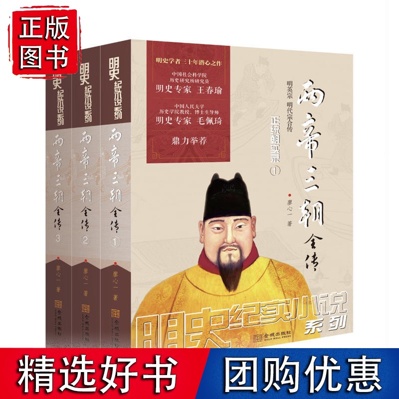 【正版】两帝三朝全传