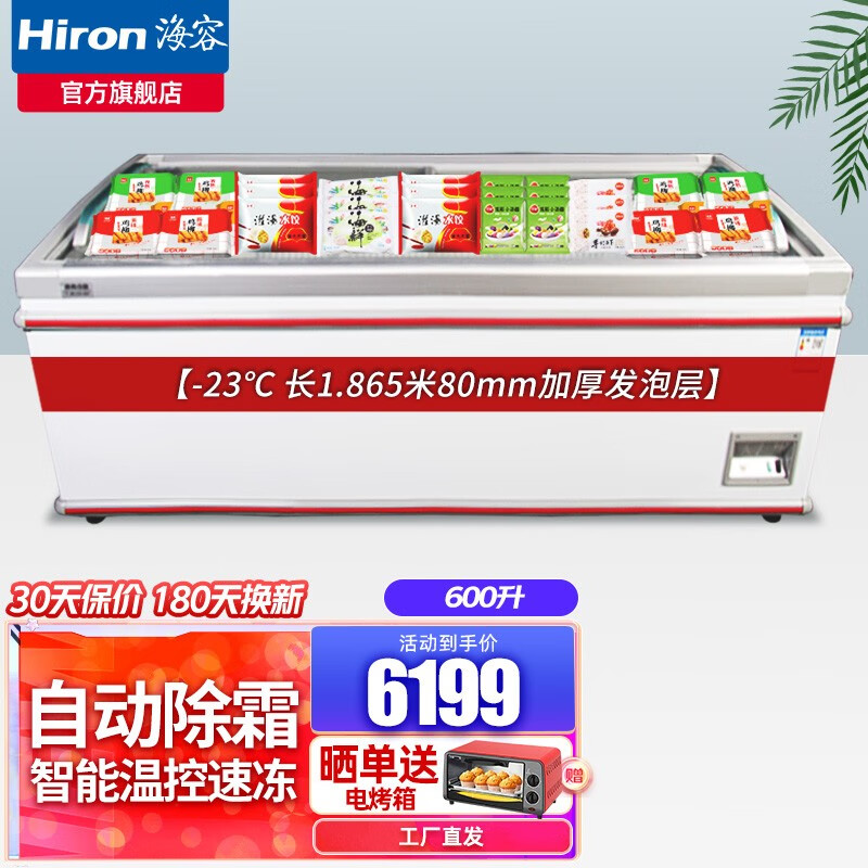 海容【旗舰品】海容商用展示柜 智能除霜冰柜 大容量化霜冷冻柜海鲜
