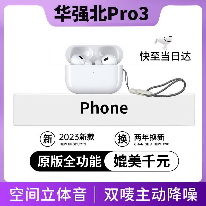 果坊【华强北9代Pro3顶配】适用苹果蓝牙耳机无线主动降噪iPhone15/13/12/11Pro2洛达入耳式5代 【9月原版全功能】音质提升300% 【空间音頻+三真电量+入耳检测】属于什么档次？