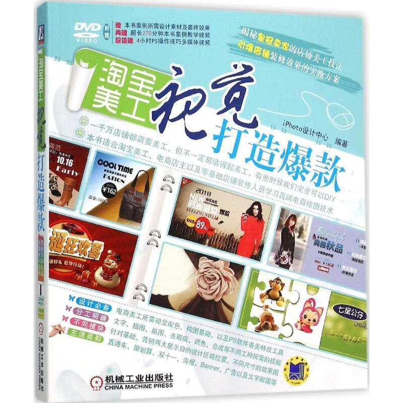 淘宝美工:视觉打造爆款