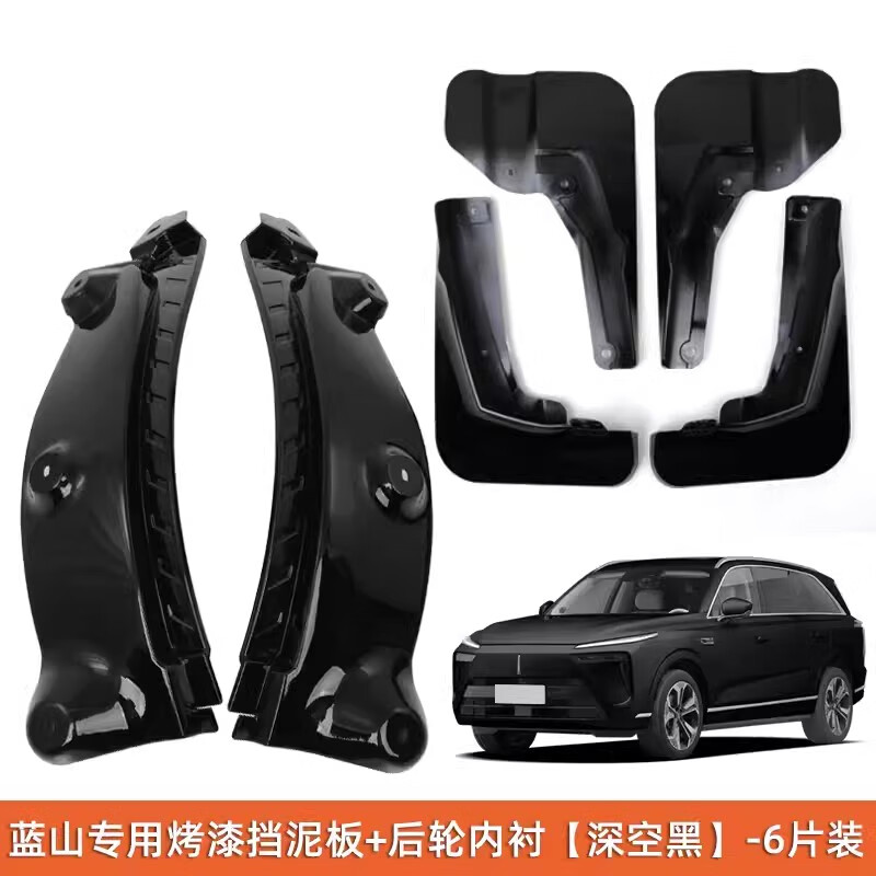 魔阀壳适用23-25款魏牌蓝山内衬挡泥板魏派后轮挡板智驾版轮眉改装配件 蓝山烤漆挡泥板+后轮内衬深空黑