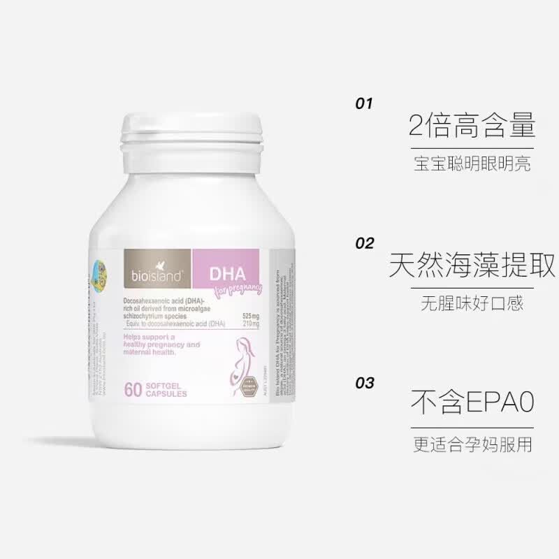 【京健康】澳洲原装孕妇专用dha海藻油备孕孕期哺乳期黄金60粒装