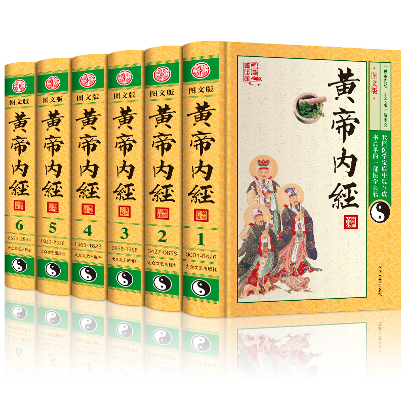 黄帝内经（图文版 套装共6册）