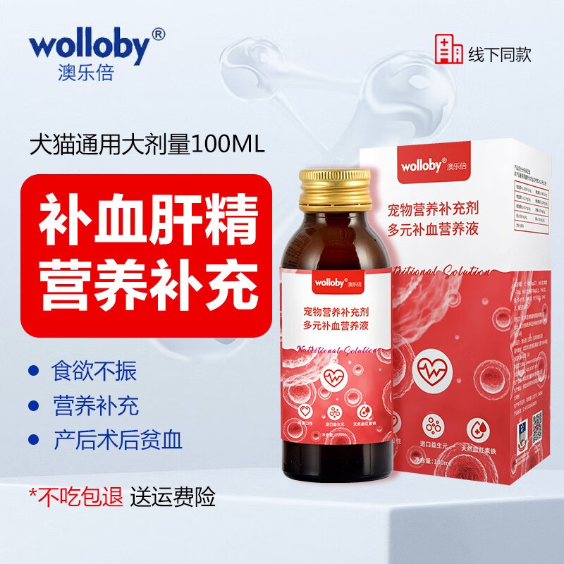 澳乐倍（wolloby）猫补血肝精宠物维生素B营养液狗狗贫血母猫产后术后康复恢复宠物保质期剩9个月