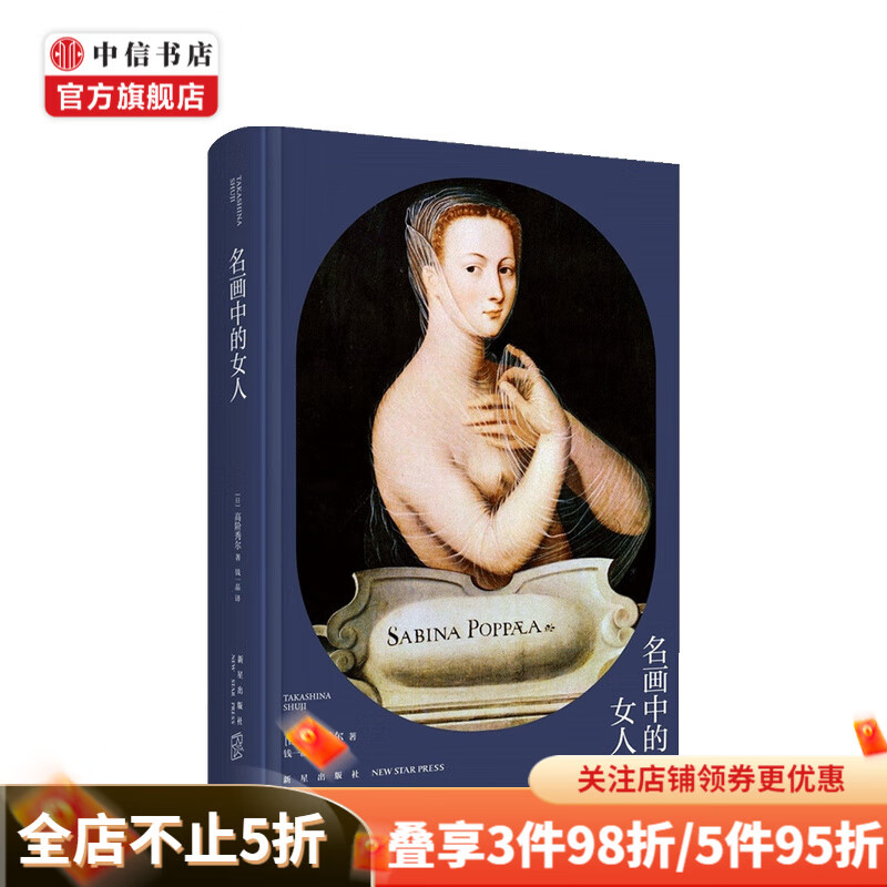 名画中的女人 高阶秀尔 著