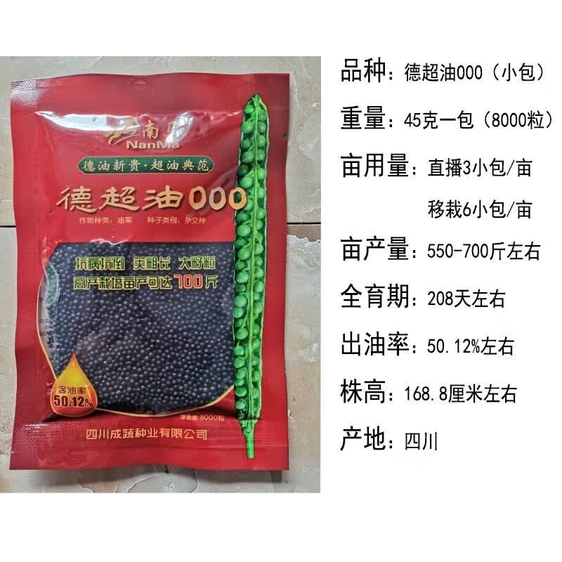 细辛德超油000杂交丰产油菜种子矮杆耐寒抗倒油菜籽油率高油菜花种子 德超油000小包(45克)怎么样,好用不?