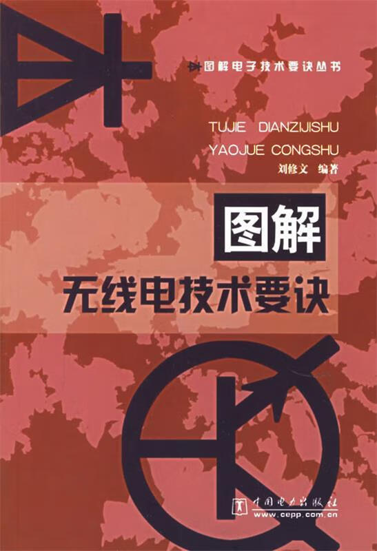 图解无线电技术要诀