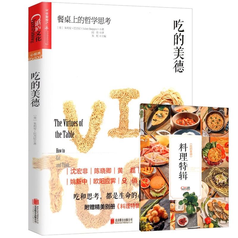 【包邮】吃的美德：餐桌上的哲学思考 饮食文化美食家的理性哲学思考另著一头想要被吃掉的猪书籍