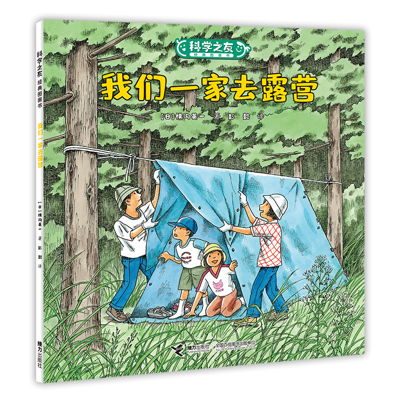 大自然里的博物课 科学之友经典图画书 盒装共7册3-6岁宝宝儿童绘本图画书科普百科知识自然绘本探索启蒙认知书籍 我们一家去露营