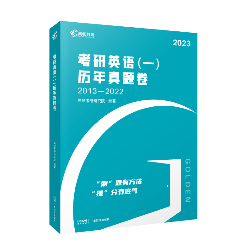 考研英语一历年真题卷 考研英语十年真题 
