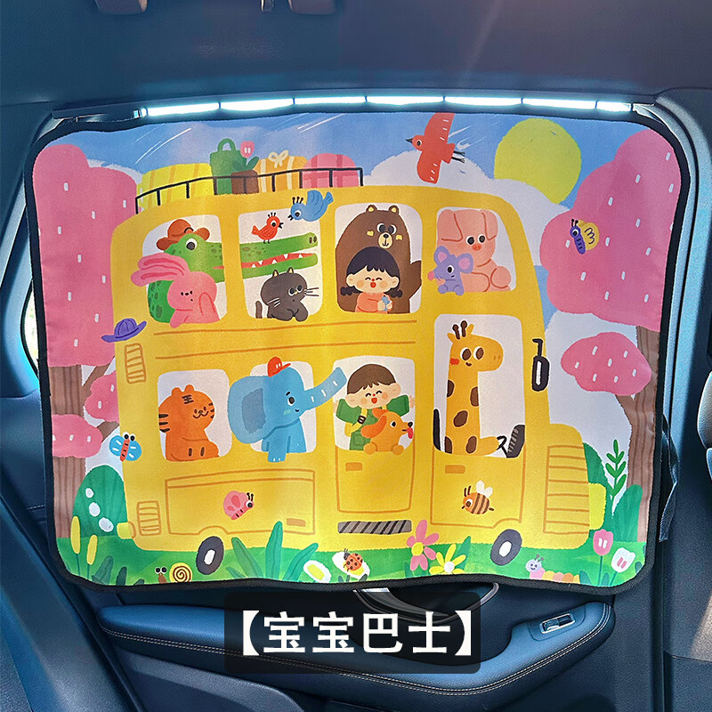 遮阳帘婴儿窗户宝宝隔热防晒儿童车载特斯拉轨道窗帘 【宝宝巴士】1片