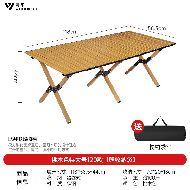 清系（SERIES CLEAR）户外折叠野营桌子便携式露营蛋卷桌椅装备用品全套装桃木色120款