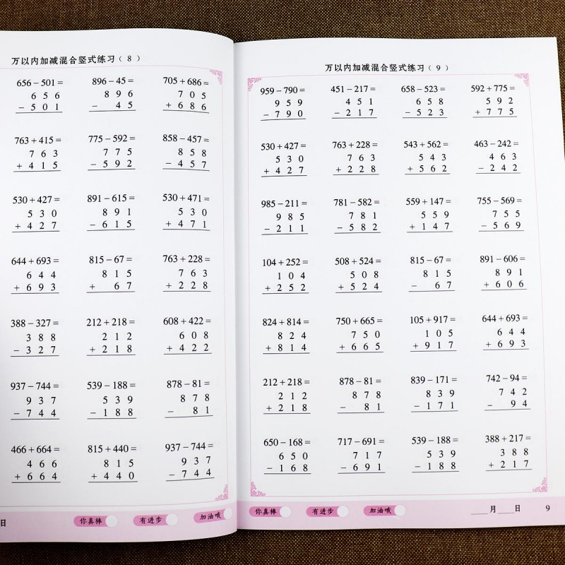 三年级上册数学万以内加减混合竖式横式练习题1000以内加减法混合竖式