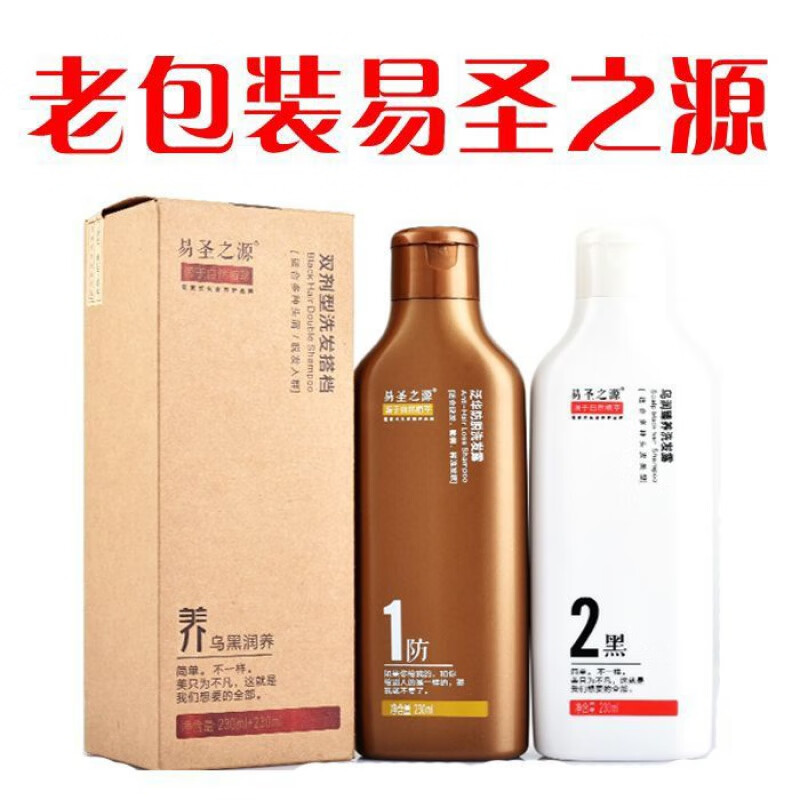 易圣之源升级版敖日绮兰双剂洗发水防i脱生i发去屑止痒防白 易胜之源